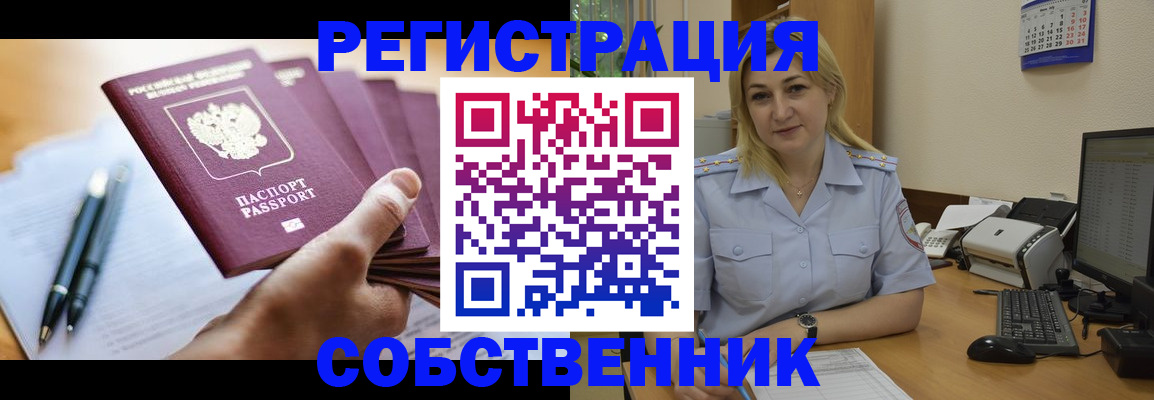 прописка штамп в Северске