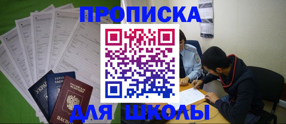 прописка для военкомата в Северске