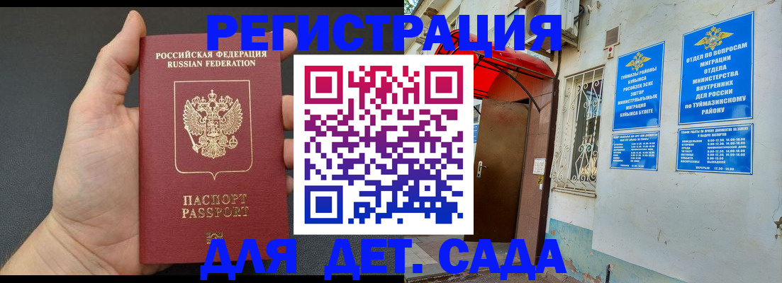 временная прописка в Северске