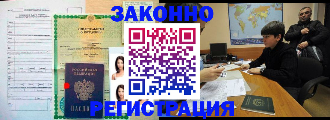 прописка ребенка в Северске