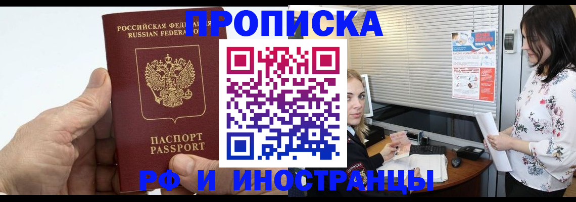 временная регистрация недорого в Северске